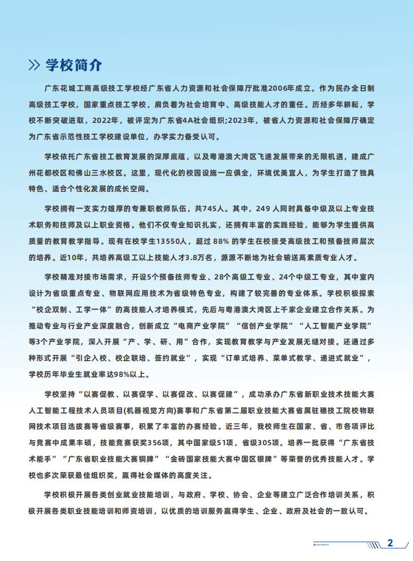 2025年38P招生简章20250508版_01.jpg
