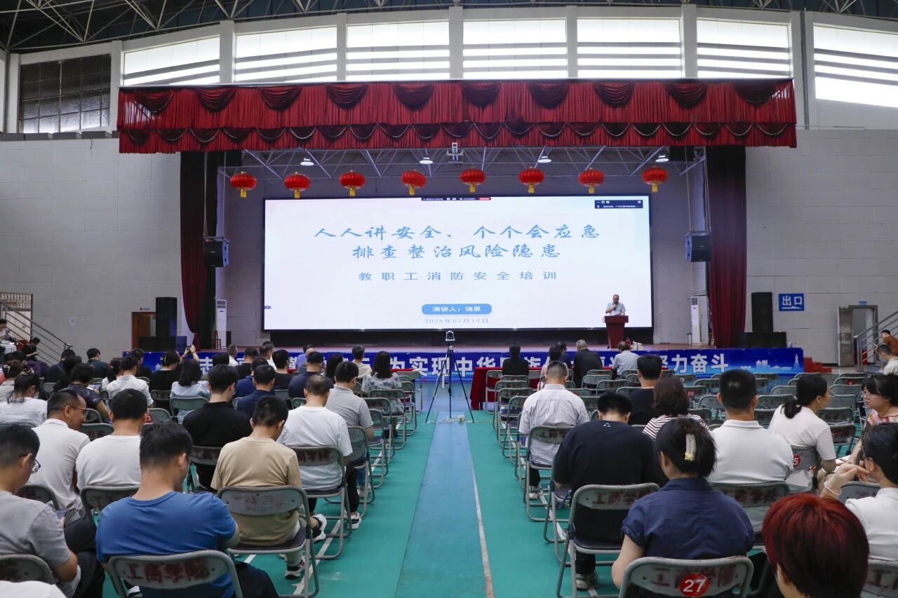 筑牢校园“防火墙”！2026年全体教职工消防安全培训圆满收官
